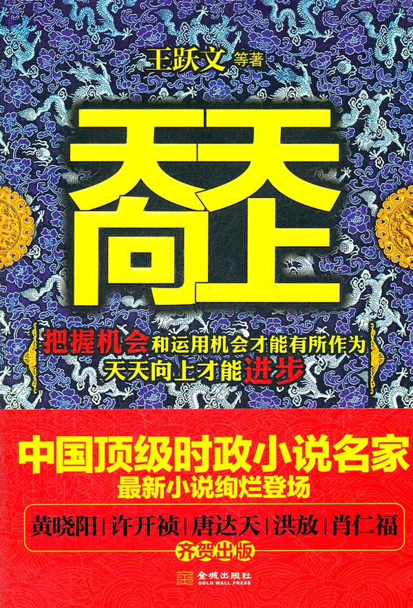 王跃文-天天向上