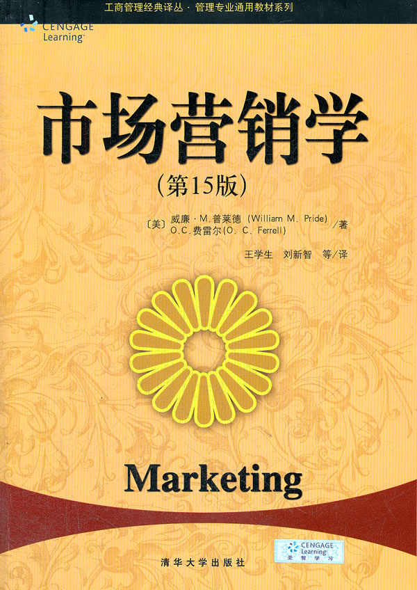 市场营销学-(第15版)
