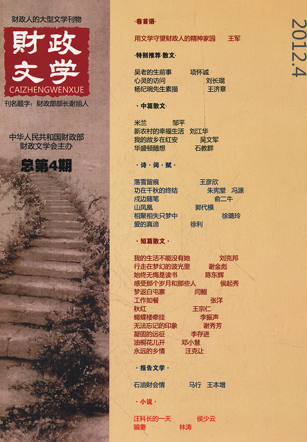 财政文学-总第4期-2012.4