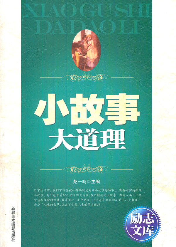 励志文库:小故事大道理