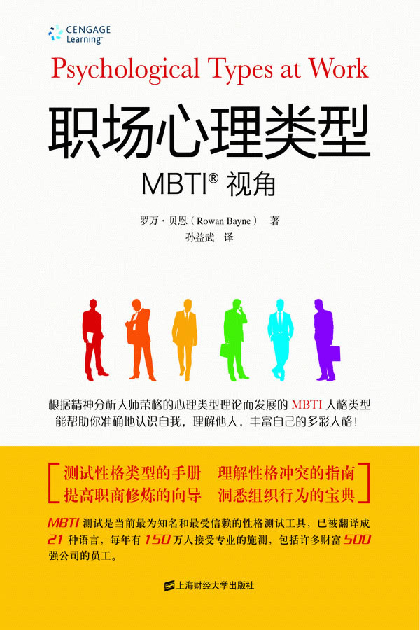 职场心理类型-MBTI视角