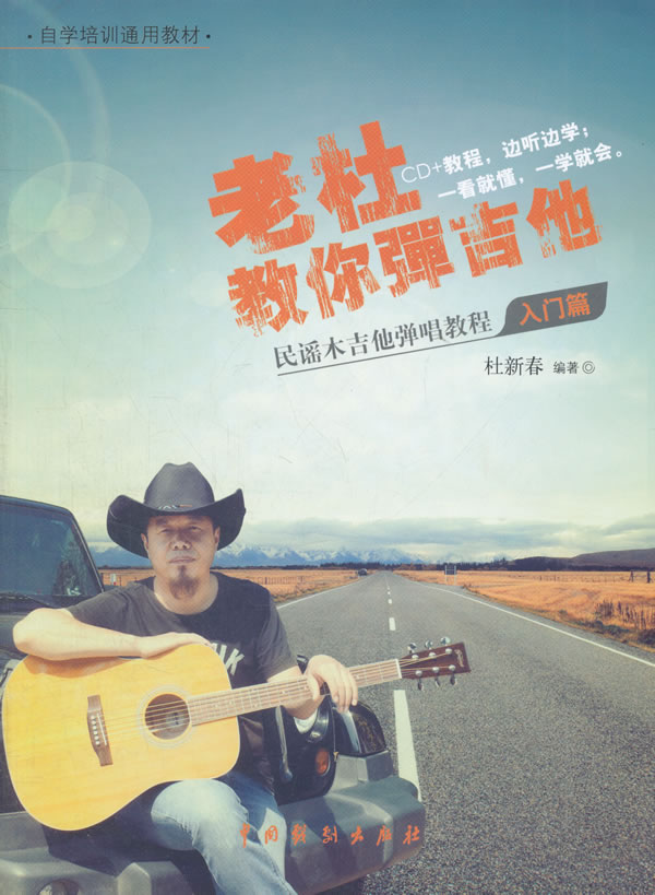 老杜教你弹吉他-民谣木吉他弹唱教程入门篇