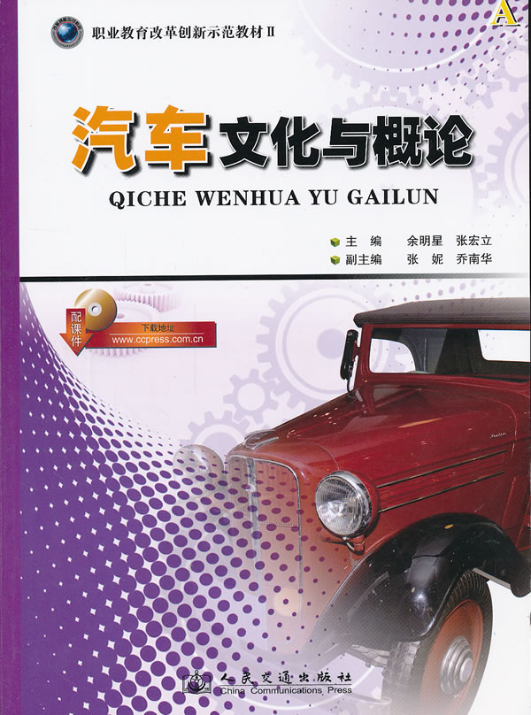 汽车文化与概论-配课件