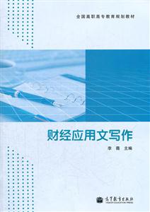 财经应用文写作