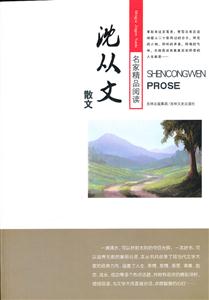 沈从文散文