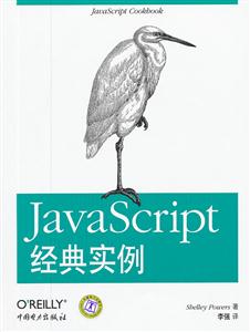 JavaScript经典实例