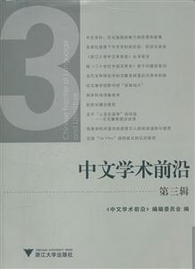 中文学术前沿-第三辑