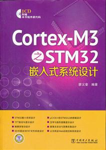 Cortex-M3֮STM32Ƕʽϵͳ-1CD