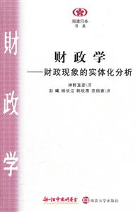 财政学-财政现象的实体化分析