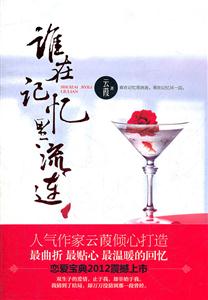 谁在记忆里流连