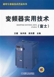 变频器实用技术(富士)