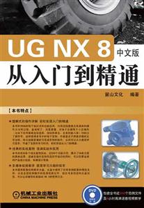 UG NX8中文版零件设计实例精讲-DVD