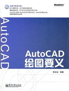 AutoCADͼҪ-1