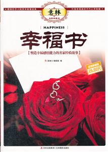 幸福书-意林书香典藏馆-251-超值典藏版
