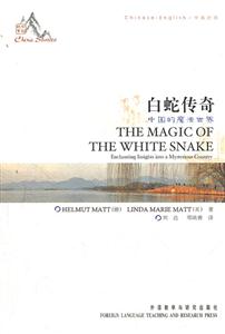 白蛇传奇-中国的魔法世界-中英对照