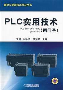 PLC实用技术(西门子)