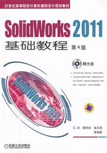 SolidWorks 2011̳-4-(1DVD)