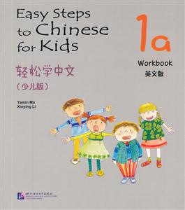 轻松学中文-1a-少儿版-英文版