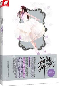 跳吧.舞
