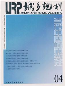 当代中国城市变迁-城乡规划-04