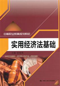实用经济法基础