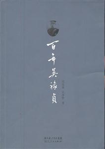 百年吴禄贞
