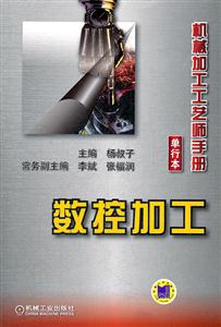 数控加工-单行本