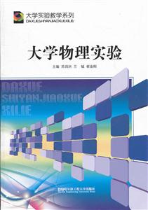 大学物理实验