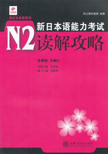 新日本语能力考试N2读解攻略