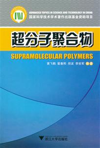 超分子聚合物