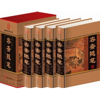 容斋随笔（小插盒）