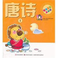 唐诗-快快乐乐上小学-1