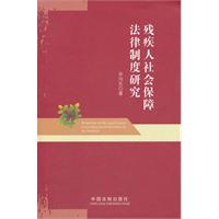 关于残疾军人社会保障法律问题的电大毕业论文范文