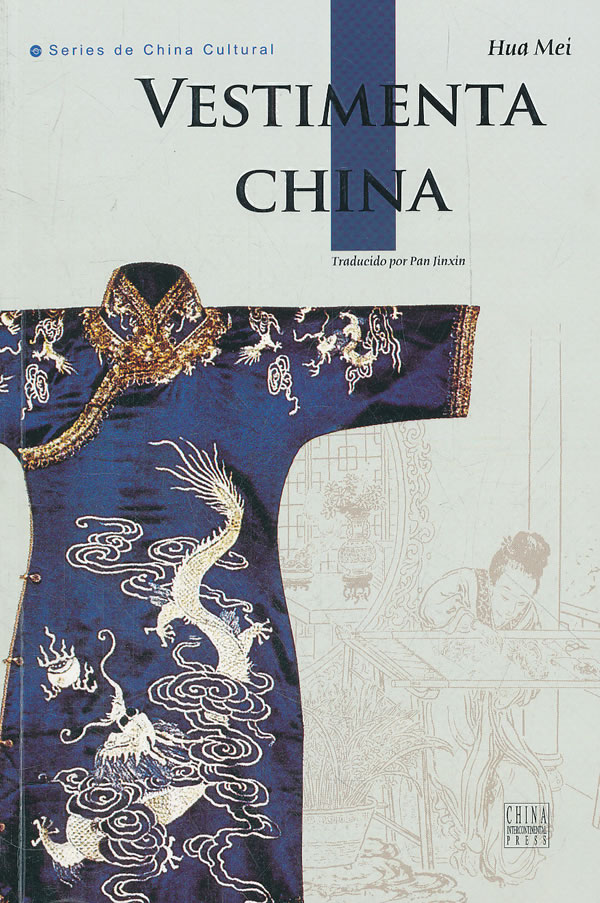 中国服饰-西班牙文