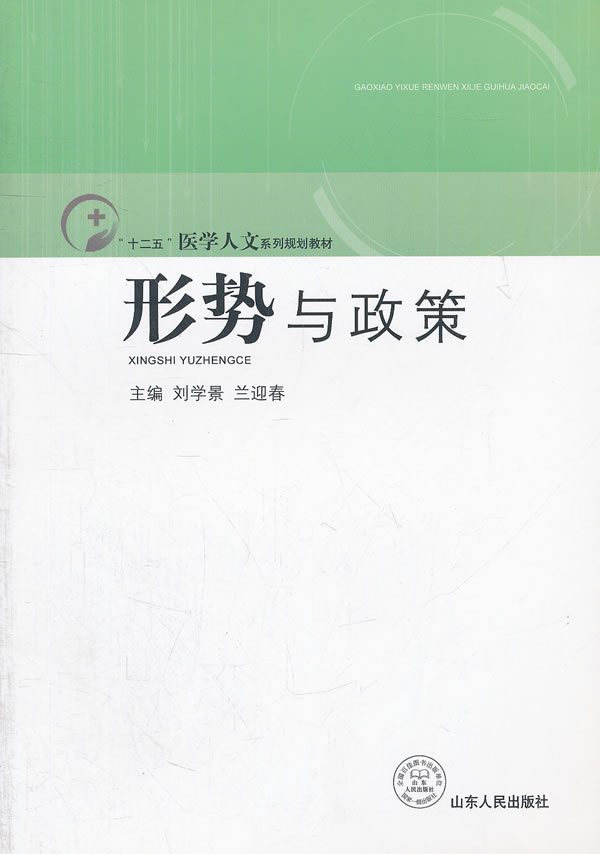 形势与政策