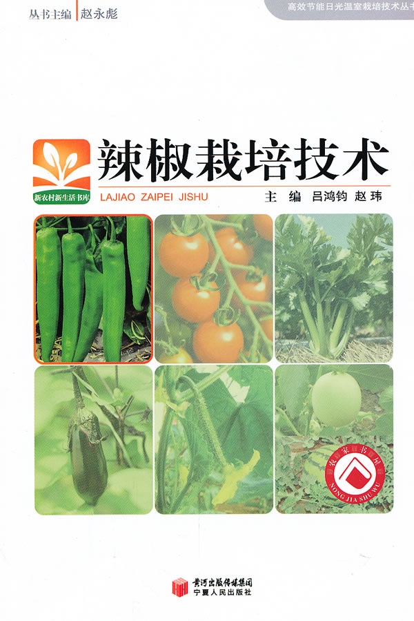 辣椒栽培技术