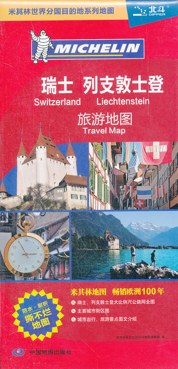 瑞士 列支敦士登旅游地图