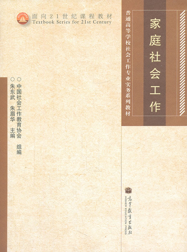 家庭社会工作