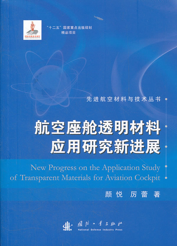 航空座舱透明教材应用研究新进展