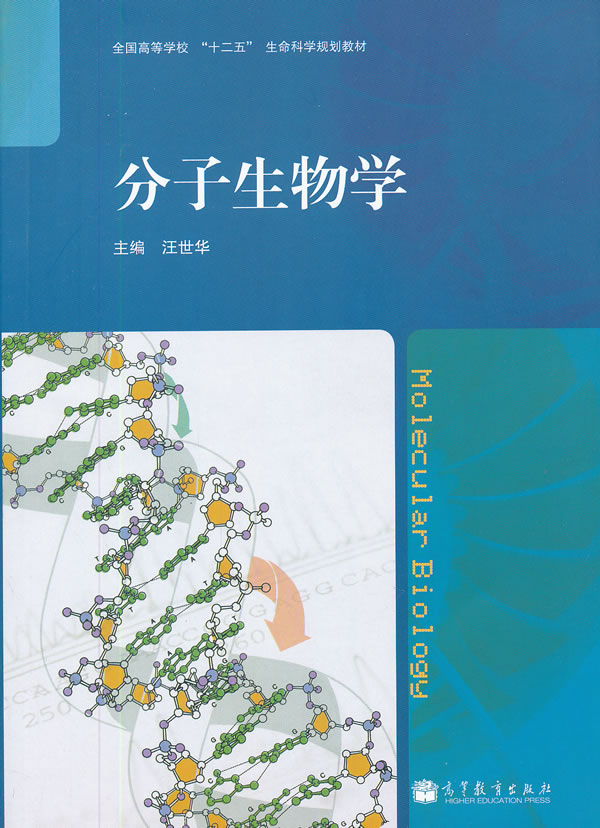 分子生物学