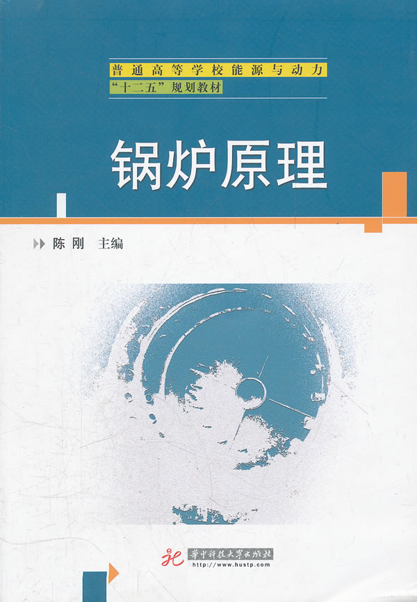 锅炉原理