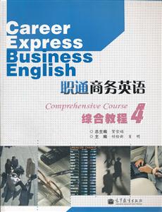 Career Express Business English职通商务英语综合教程4