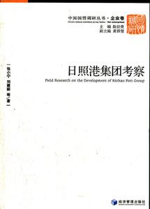 日照港集团考察