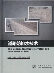 道路防排水技术
