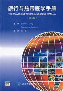 旅行与热带医学手册-(第4版)