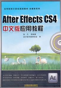 After Effects CS4中文版应用教程