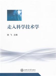 走入科学技术学