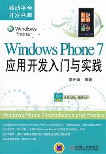 Windows Phone 7应用开发入门与实践