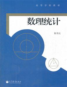 数理统计