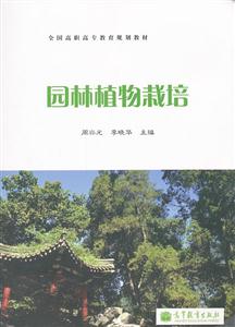 园林植物栽培